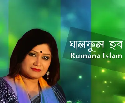 Rumana Islam