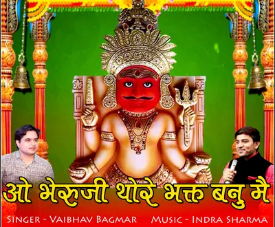 Vaibhav Bagmar Balotra