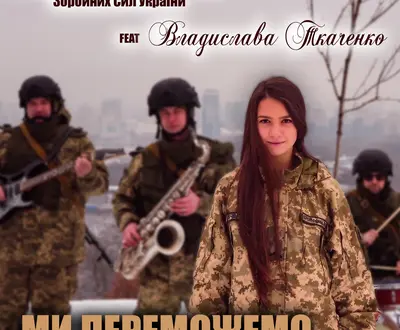 ВІА Зразково-показового оркестру Збройних Сил України