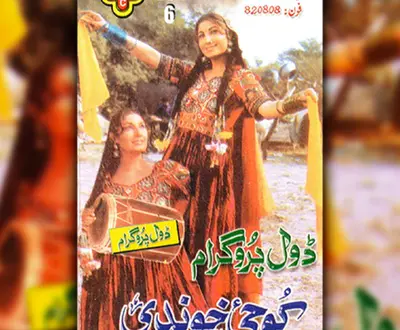 Kochae Khwaende