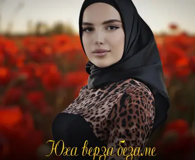 Иман Амирбекова