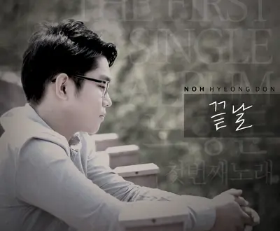 NOH HYEONG DON