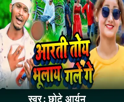 Chhote Aryan