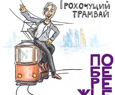 Побережье