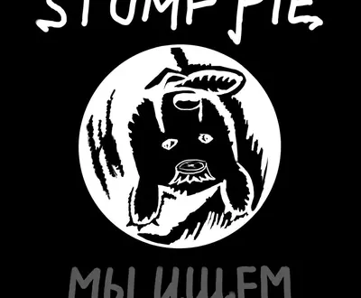 Stump Pie