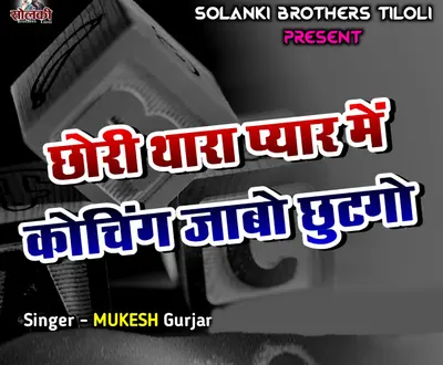 Mukesh Gurjar