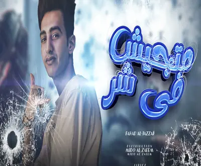 فهد الجزار