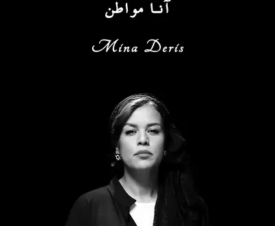 Mina Deris