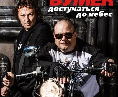 БумеR