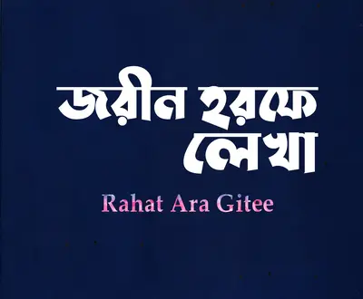 Rahat Ara Gitee