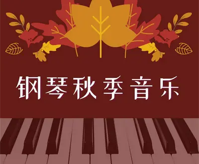 秋天的环境音乐