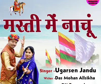 Ugarsen Jandu