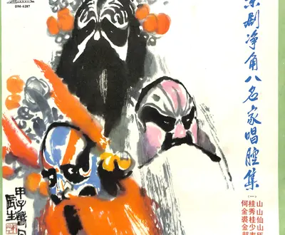 裘桂仙
