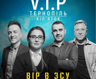 V.I.P Тернопіль Кіп'яток