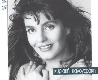 Kyriaki Kalogeraki