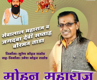Mohan Maharaj Amboda