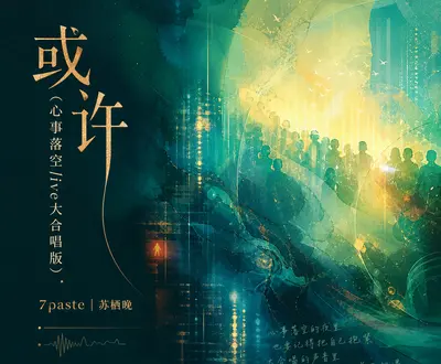 苏栖晚