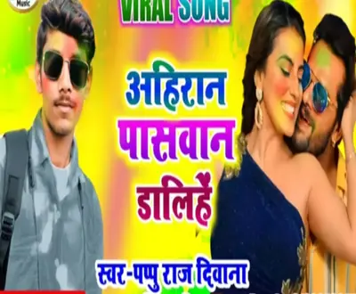 Pappu Raj Diwana