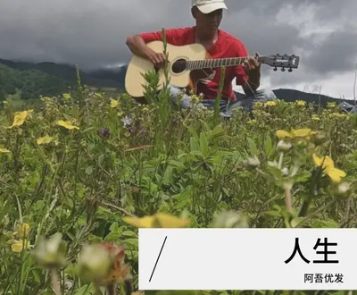 阿吾优发